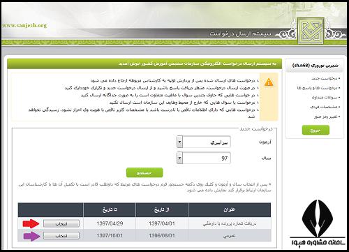 ثبت درخواست در سیستم پاسخگویی